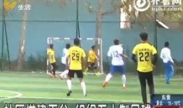 济南足球俱乐部爆料视频,揭秘幕后精彩瞬间