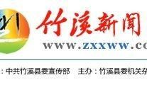 竹溪新闻网爆料,揭秘当地重大事件背后真相