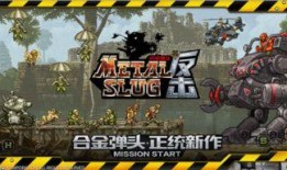 合金弹头最新版本爆料,全新玩法与升级，带你领略射击盛宴