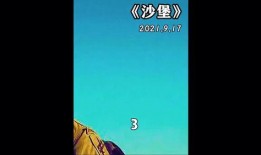 沙堡电影手机在线观看,手机在线观看，重温经典瞬间