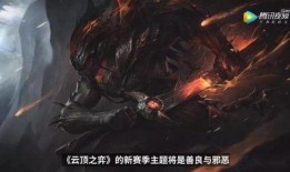 s5赛季最新爆料,神秘英雄崛起，战局风云再起！