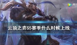 s5赛季最新爆料,神秘英雄崛起，战局风云再起！