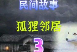 民间故事爆料视频大全