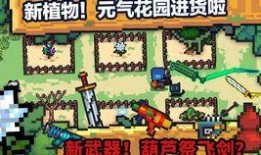 元气骑士季风最新爆料